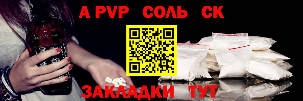 Alfa_PVP Crystall  Вход с VPN  Черкесск  A-PVP Соль 