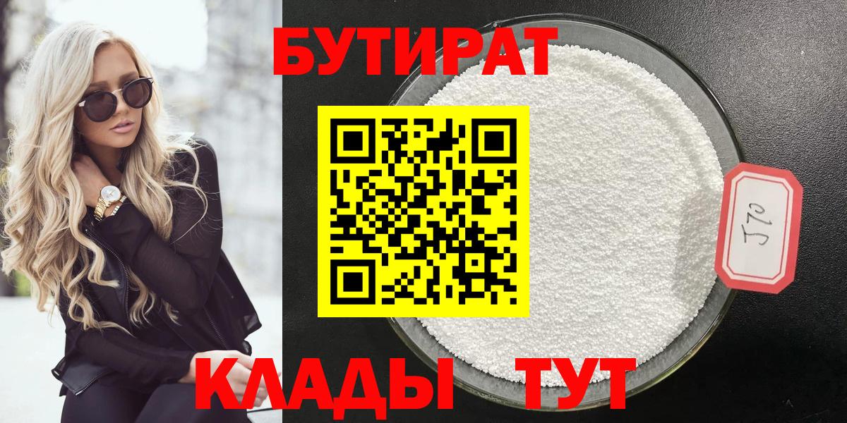 БУТИРАТ оксана Черкесск