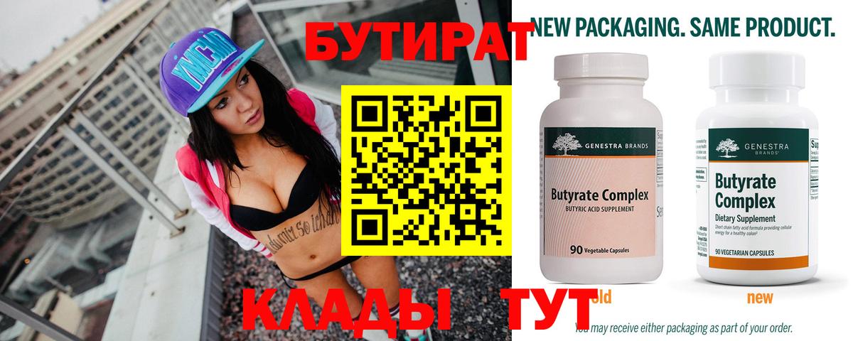 Черкесск  Бутират 99%  Вход с VPN 