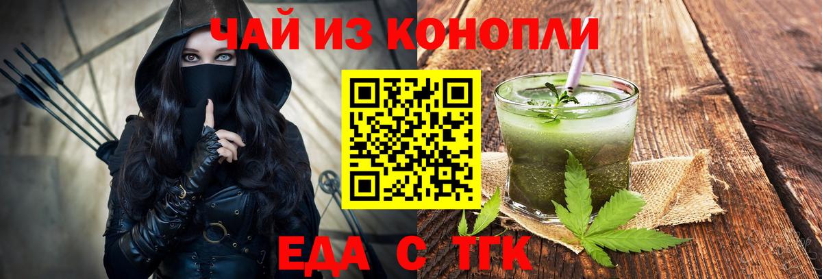 Еда ТГК конопля Черкесск