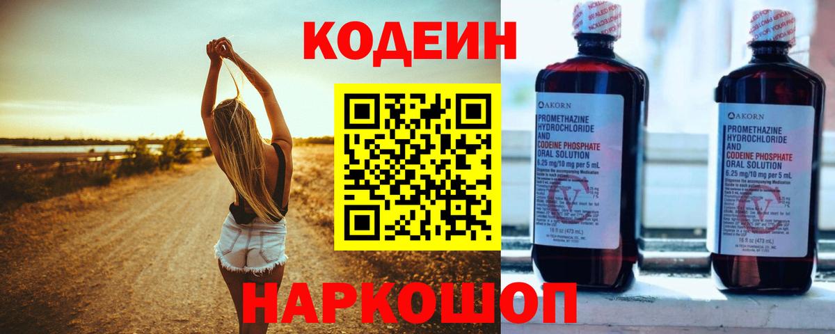 Кодеиновый сироп Lean Purple Drank  Вход с VPN  Codein напиток Lean (лин)  Черкесск 