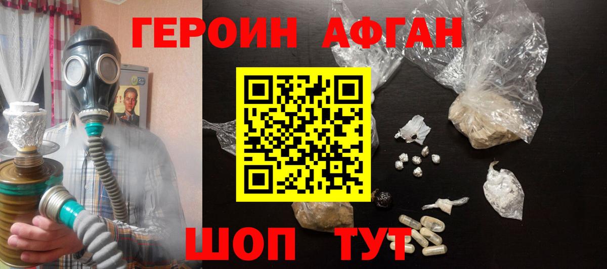 Героин Heroin Черкесск